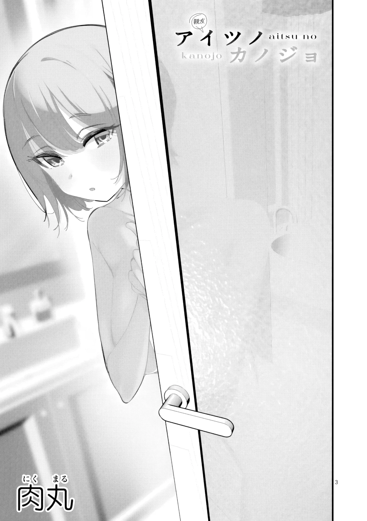 Aitsu No Kanojo – español Capítulo 52 - Página 5