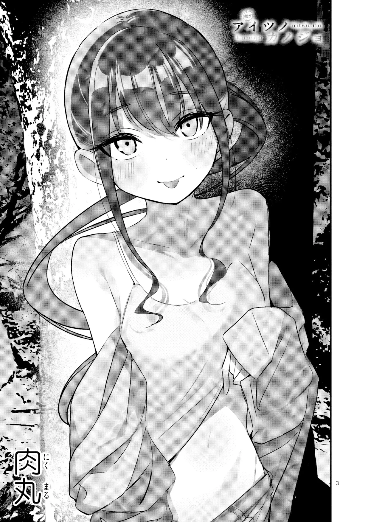 Aitsu No Kanojo – español Capítulo 67 - Página 5