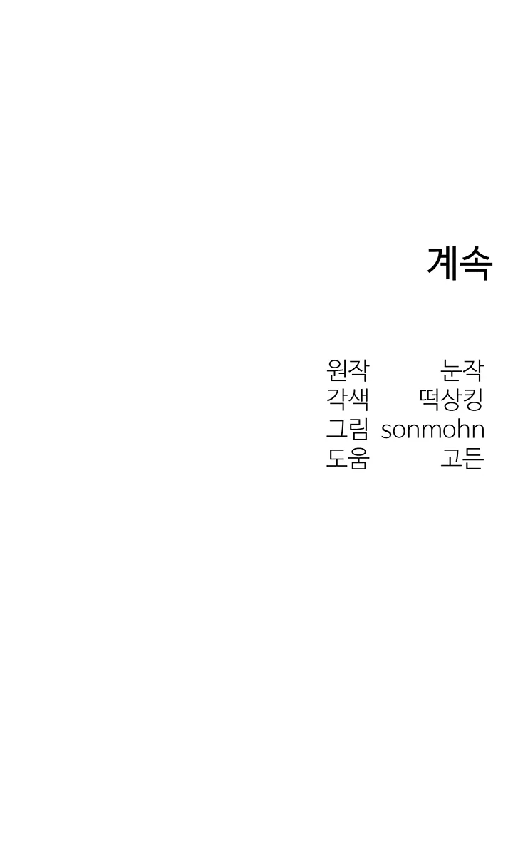 Intercambio de cuerpos Capítulo 30 - Página 13