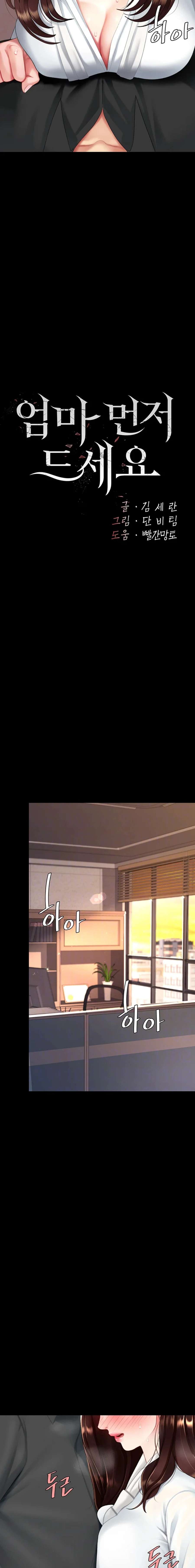 Me comí a tu madre primero Capítulo 88 - Página 5