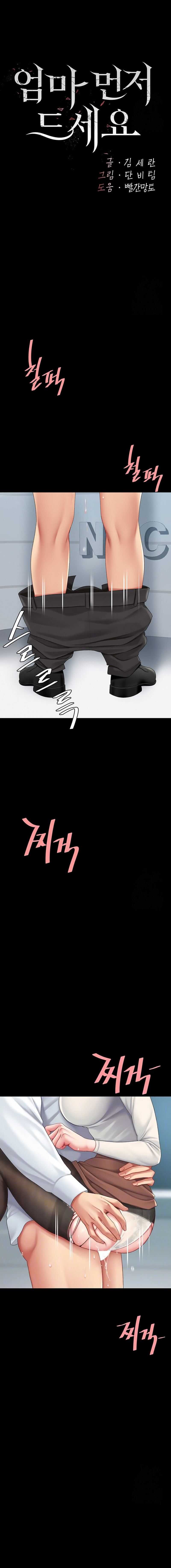 Me comí a tu madre primero Capítulo 95 - Página 5