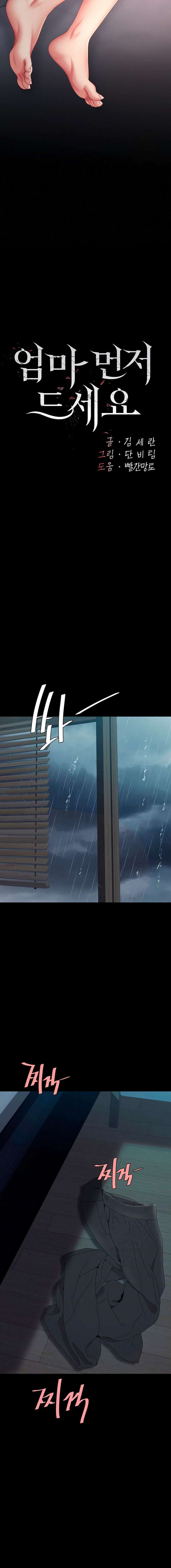 Me comí a tu madre primero Capítulo 97 - Página 3