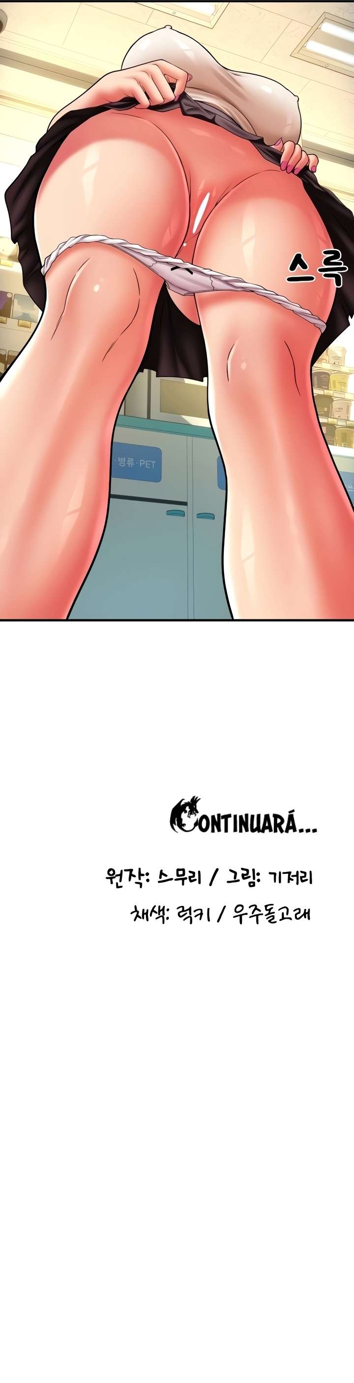 Pago con Esperma Capítulo 28 - Página 26