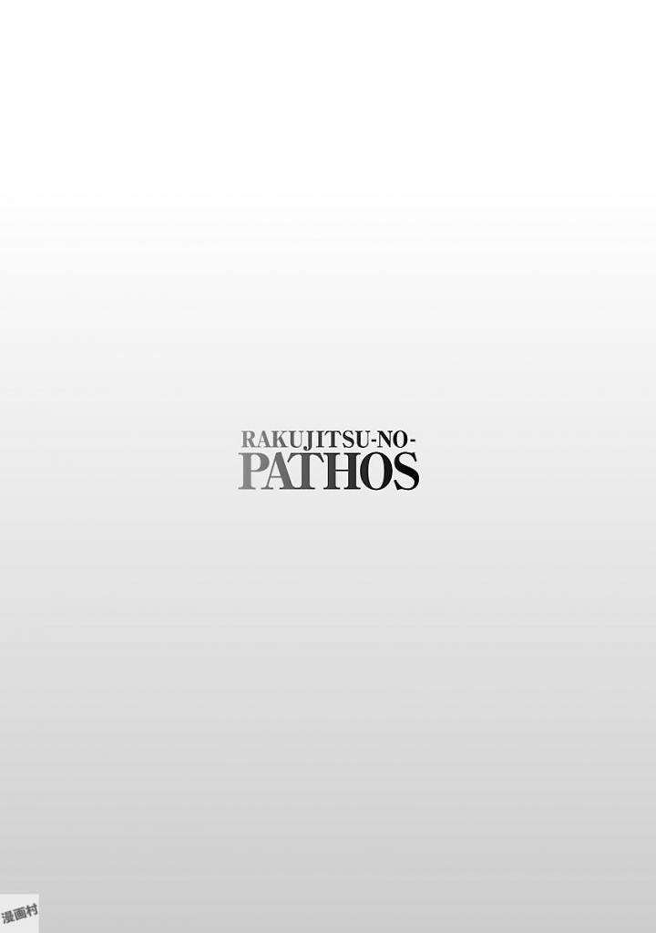 Rakujitsu no Pathos Capítulo 31 - Página 28