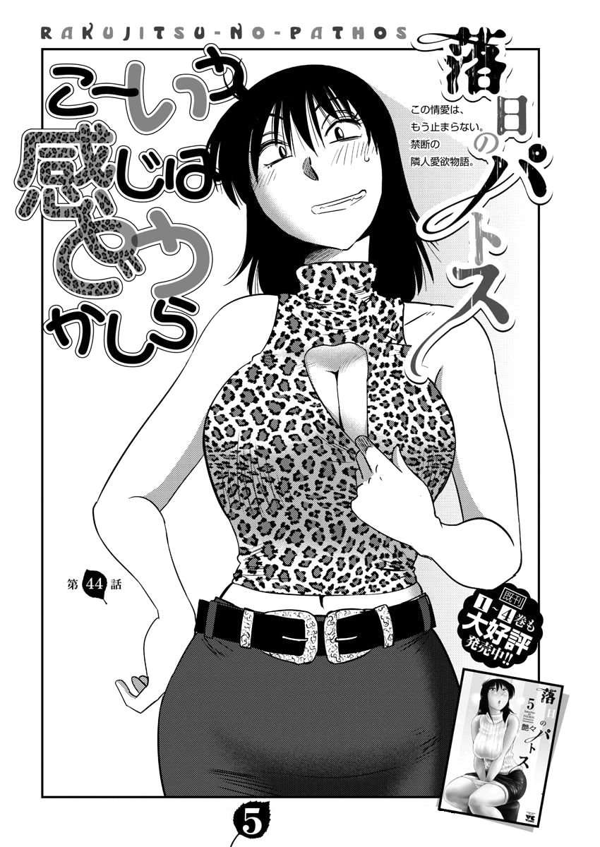 Rakujitsu no Pathos Capítulo 44 - Página 2