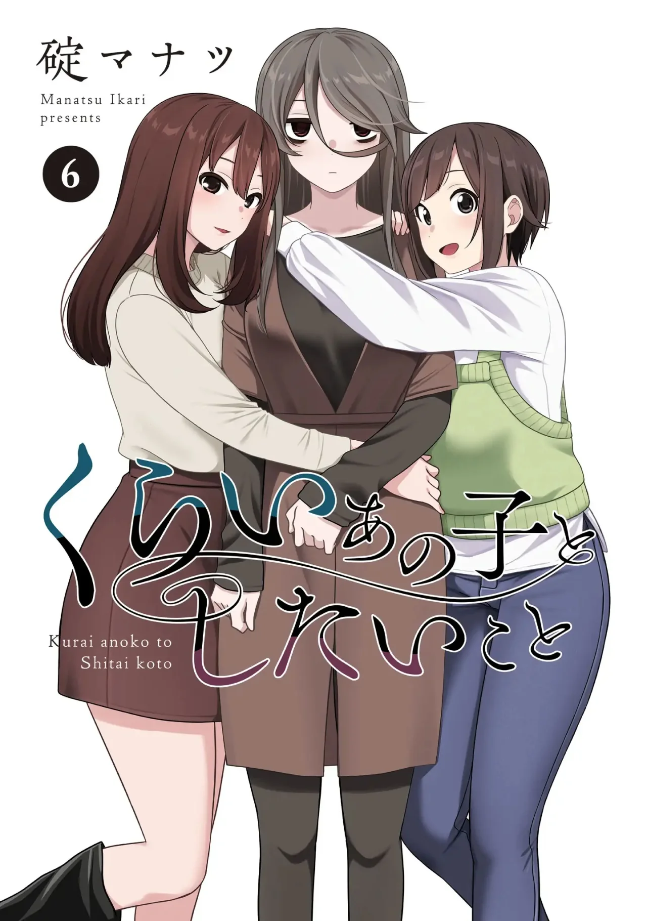 Kurai Anoko to Shitai koto Capítulo 63 - Página 1