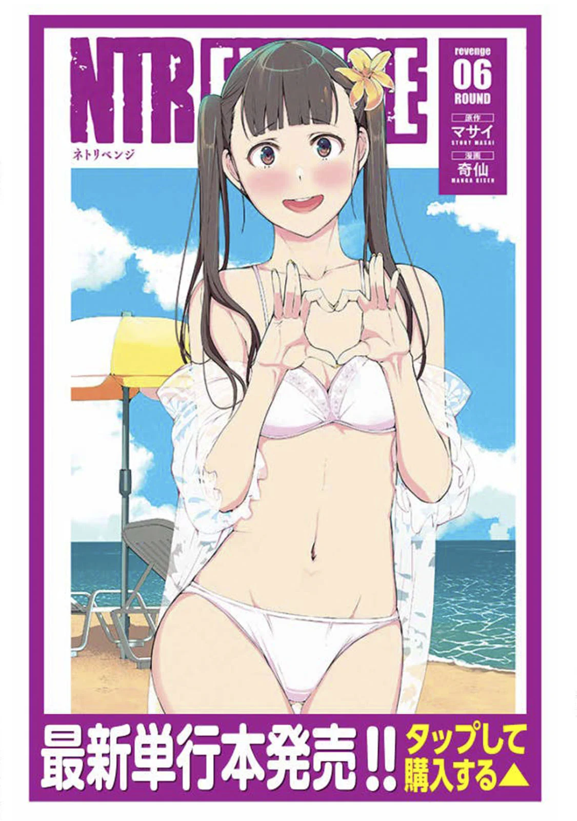 NTR DE VENGANZA Capítulo 58 - Página 1