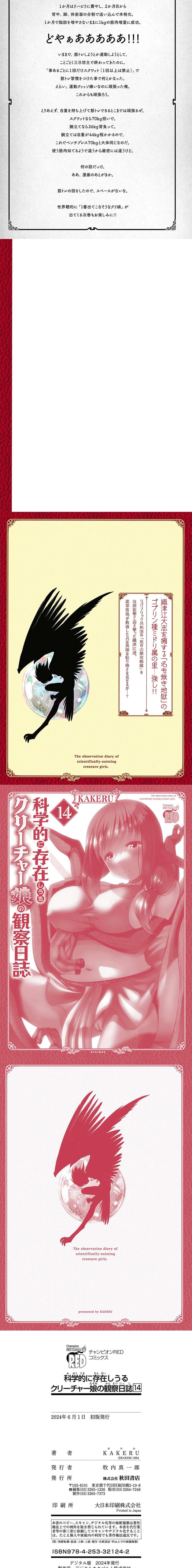 Creature Girls: A Hands-On Field Journal in Another World Capítulo 83 - Página 7