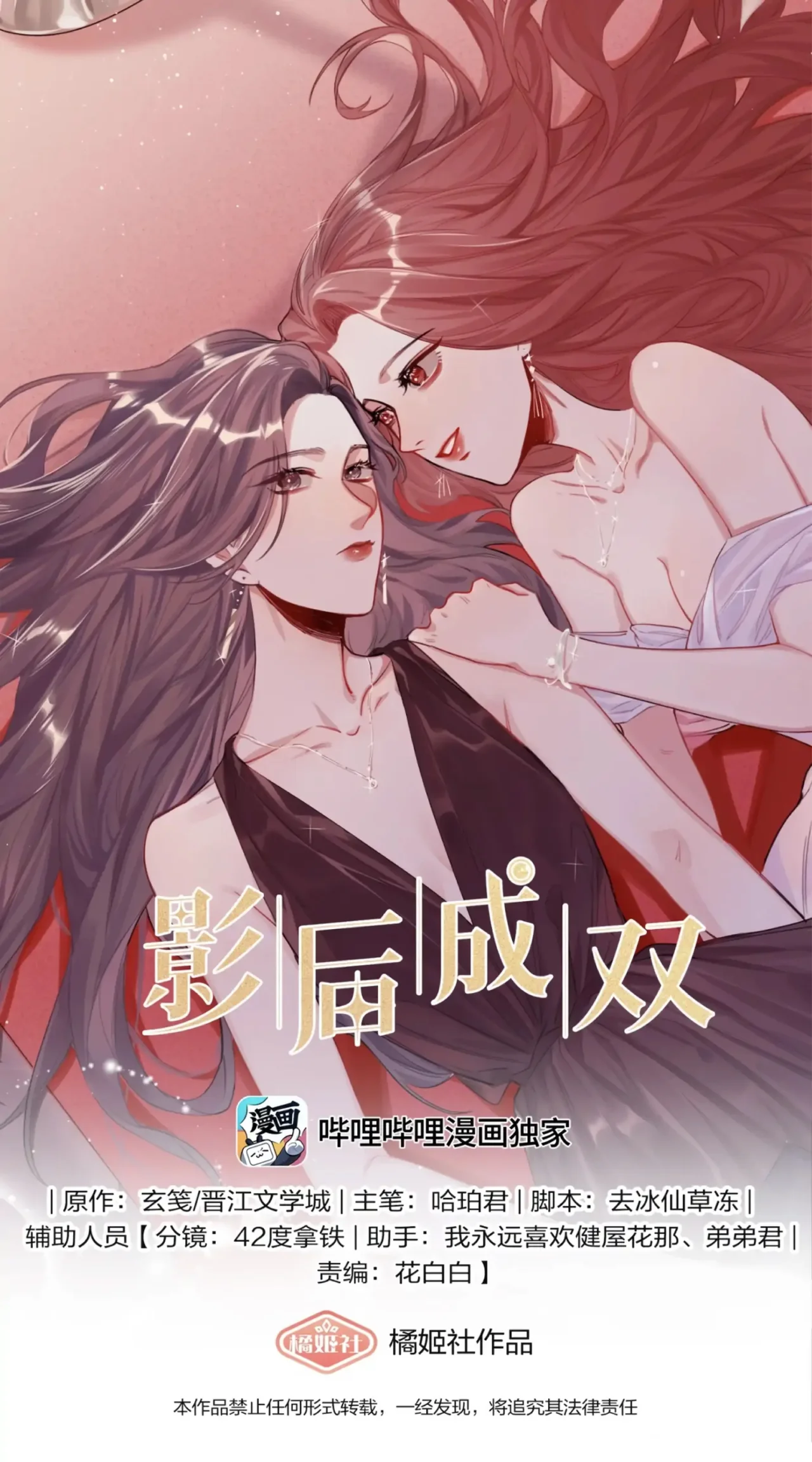 La Reina del Espectáculo Capítulo 122 - Página 2