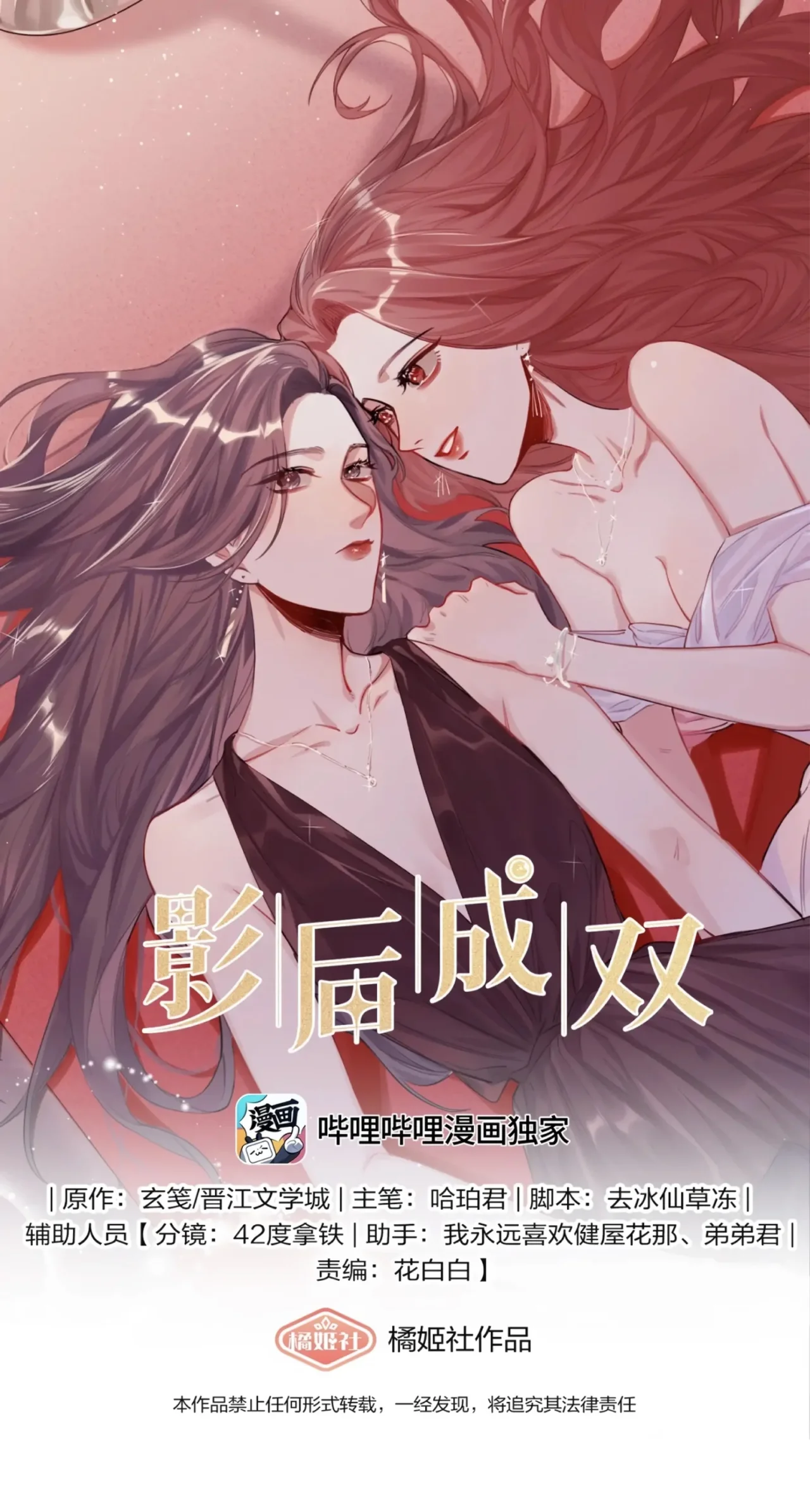 La Reina del Espectáculo Capítulo 123 - Página 2