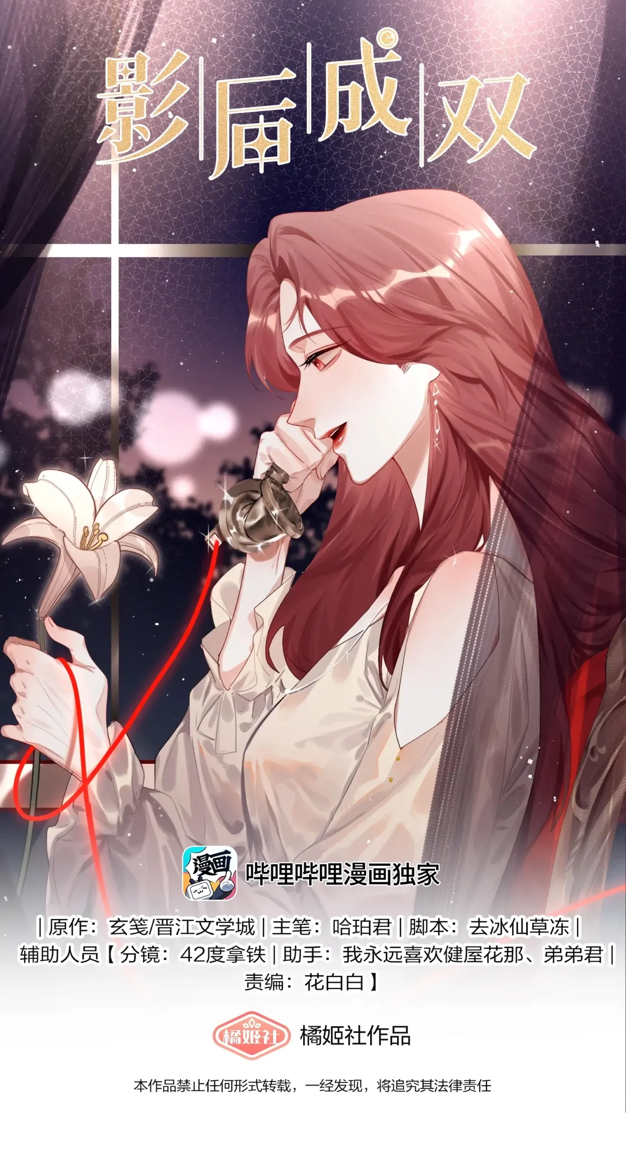 La Reina del Espectáculo Capítulo 124 - Página 2