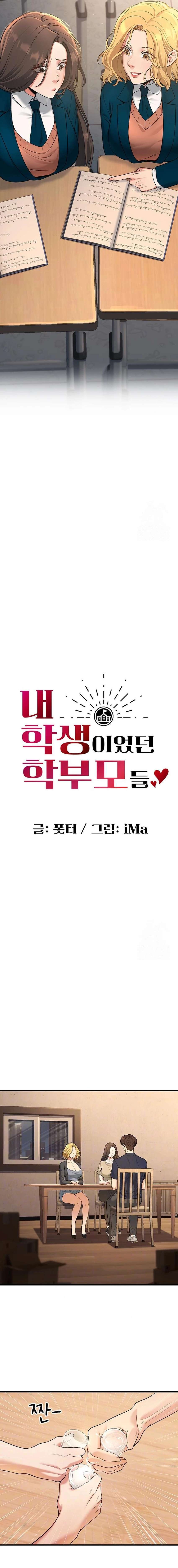 Mis estudiantes que se convirtieron en padres Capítulo 41 - Página 3