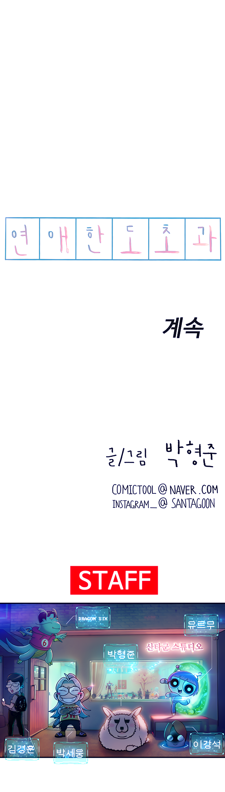 Love Limit Exceeded Capítulo 15 - Página 7