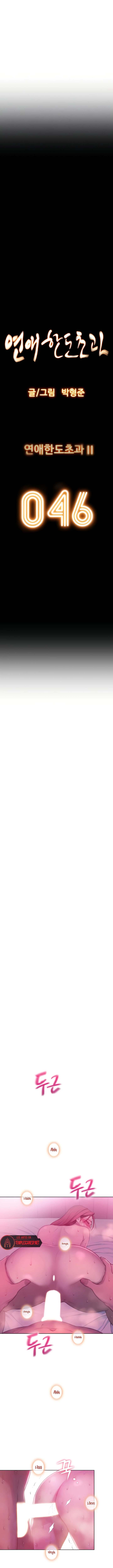 Love Limit Exceeded Capítulo 46 - Página 3