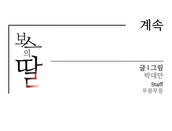 La hija del jefe Capítulo 54 - Página 30