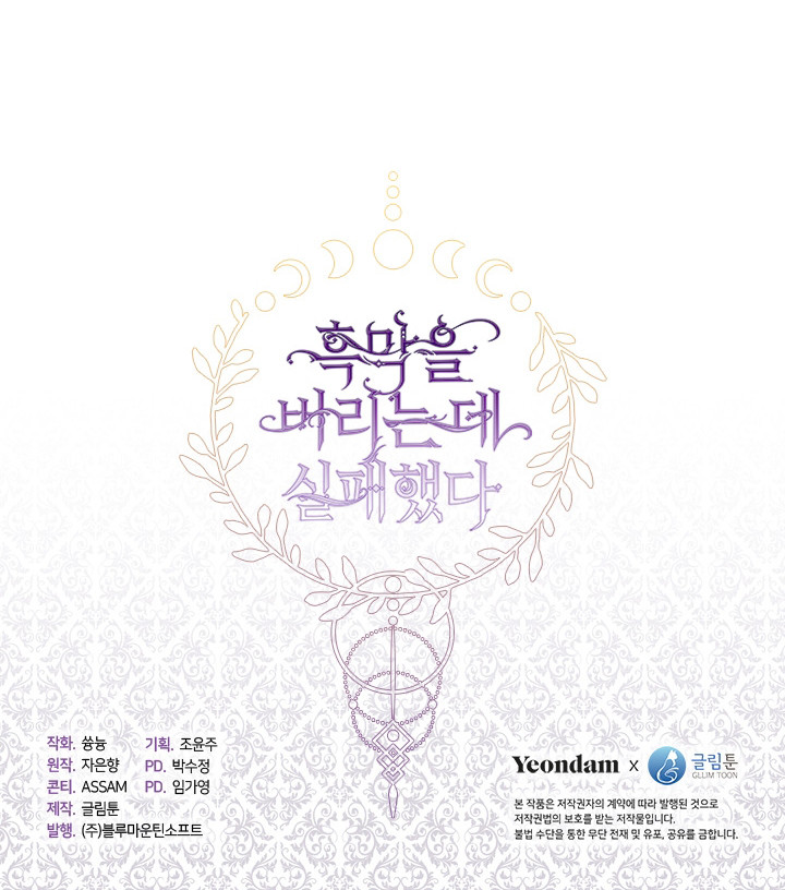 No Pude Abandonar Al Villano Capítulo 106 - Página 15