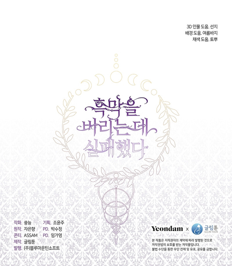 No Pude Abandonar Al Villano Capítulo 118 - Página 11