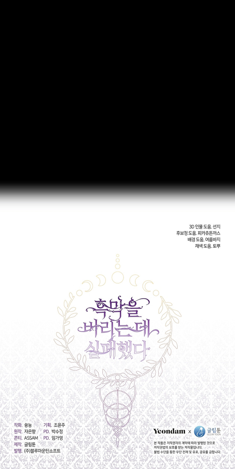 No Pude Abandonar Al Villano Capítulo 120 - Página 12