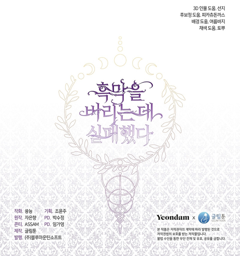 No Pude Abandonar Al Villano Capítulo 123 - Página 12