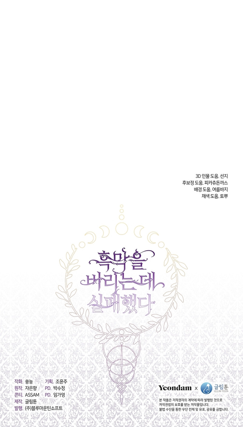 No Pude Abandonar Al Villano Capítulo 125 - Página 12