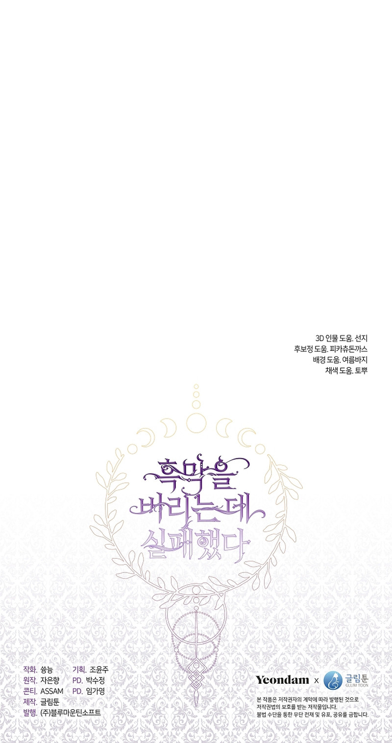 No Pude Abandonar Al Villano Capítulo 128 - Página 12