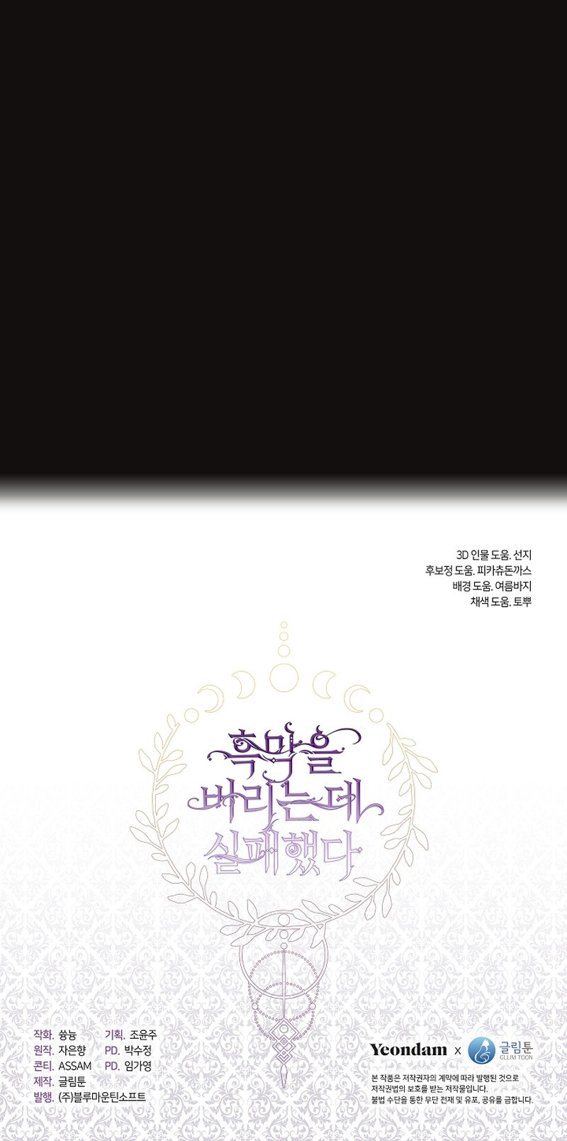 No Pude Abandonar Al Villano Capítulo 149 - Página 9