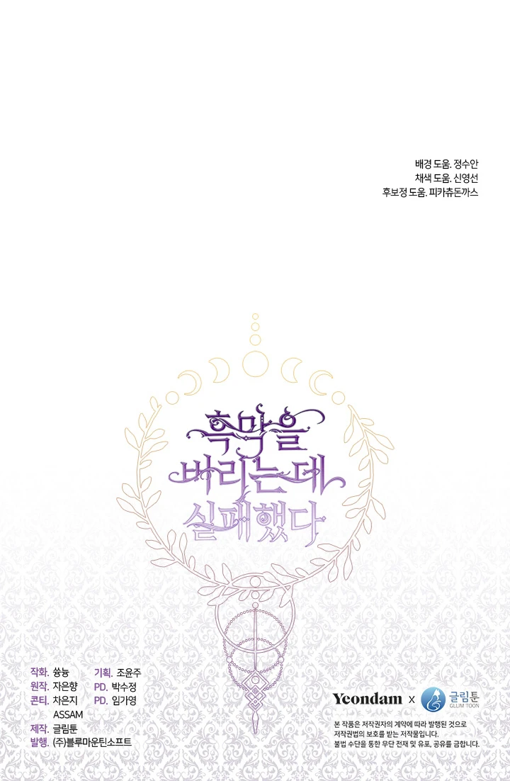 No Pude Abandonar Al Villano Capítulo 39 - Página 13