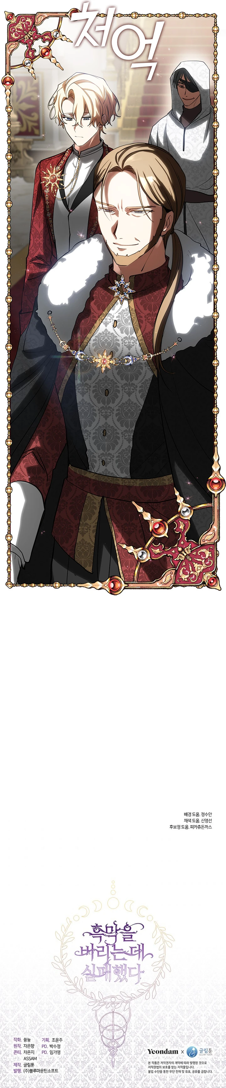 No Pude Abandonar Al Villano Capítulo 41 - Página 13