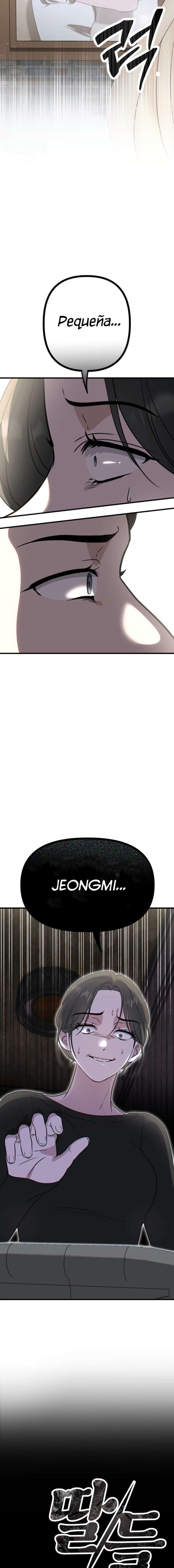 Me desapareciste para ser yo Capítulo 6 - Página 24