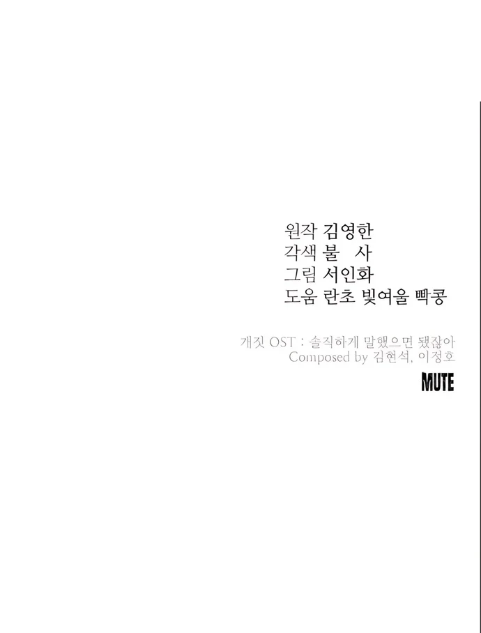 Descaro Capítulo 59 - Página 12