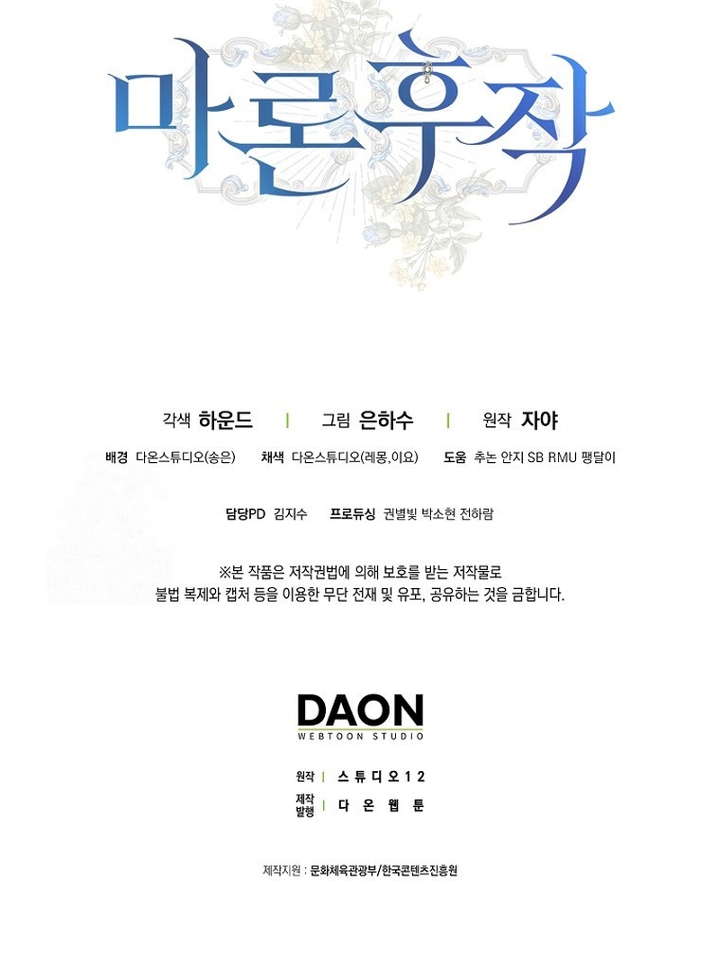 Marques De Marron Capítulo 32 - Página 49