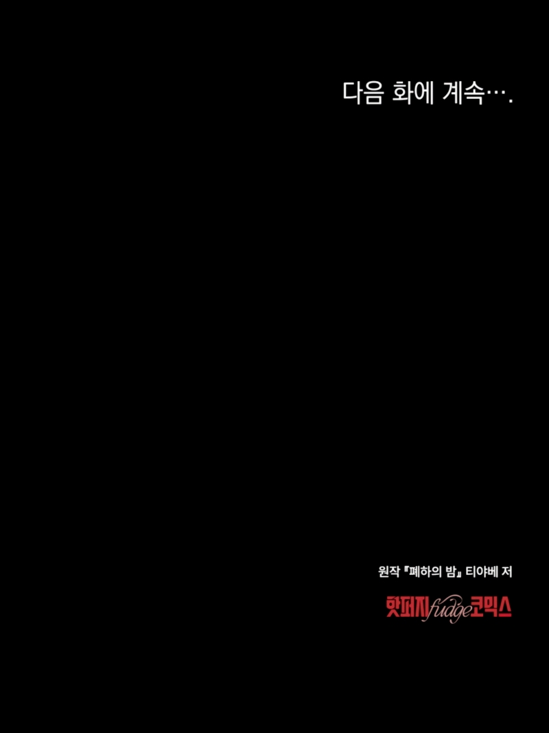 La noche de la emperatriz Capítulo 10 - Página 28