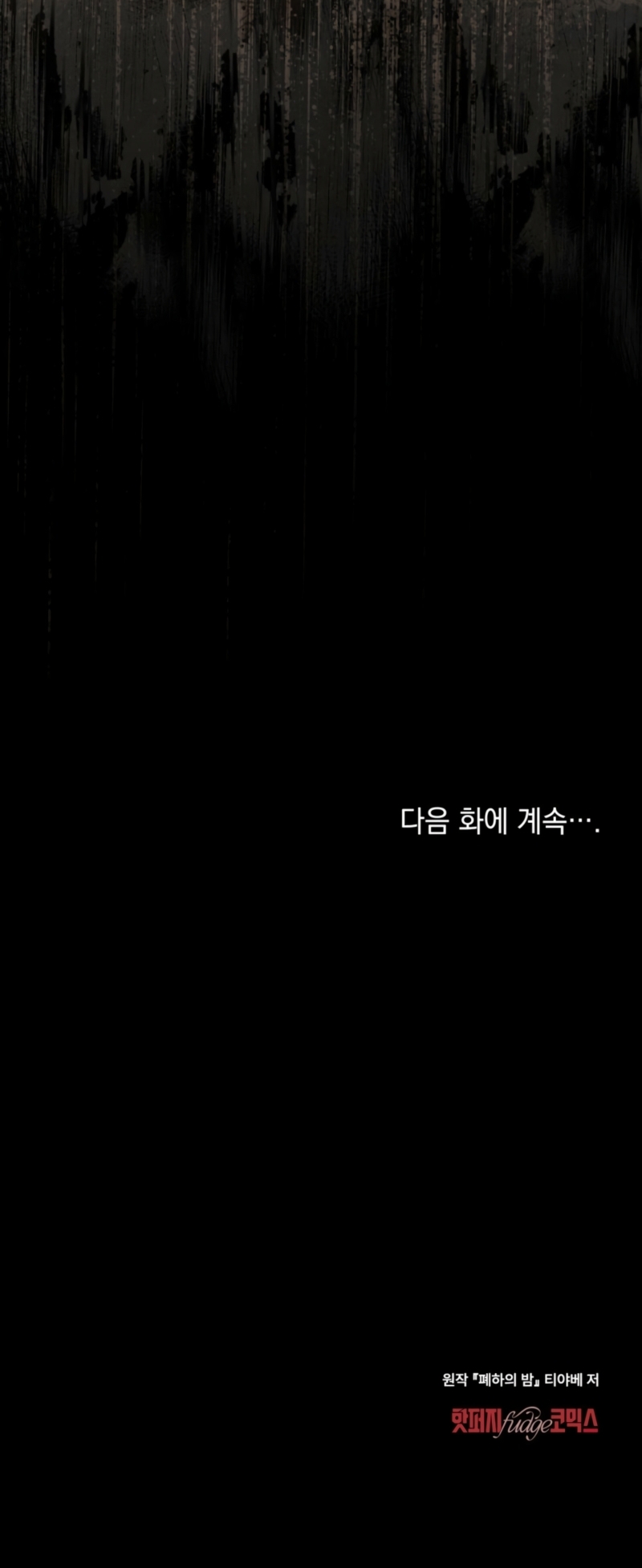 La noche de la emperatriz Capítulo 11 - Página 28