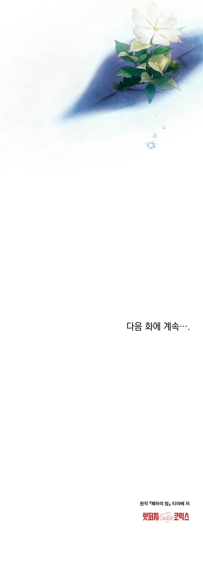 La noche de la emperatriz Capítulo 12 - Página 27