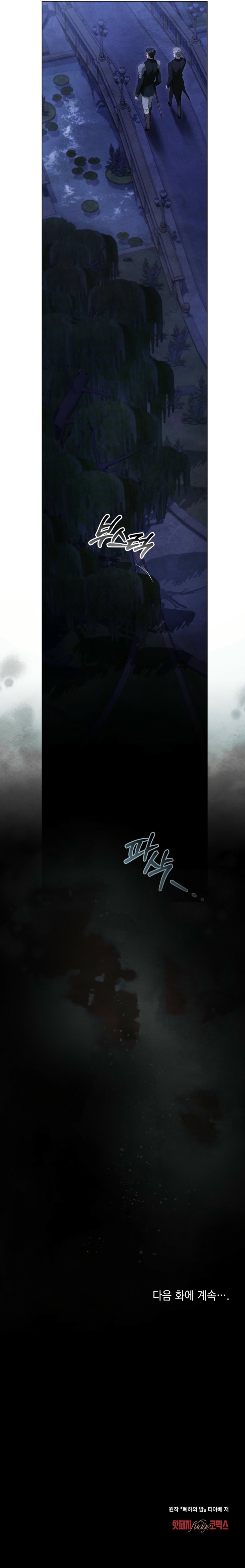 La noche de la emperatriz Capítulo 13 - Página 26