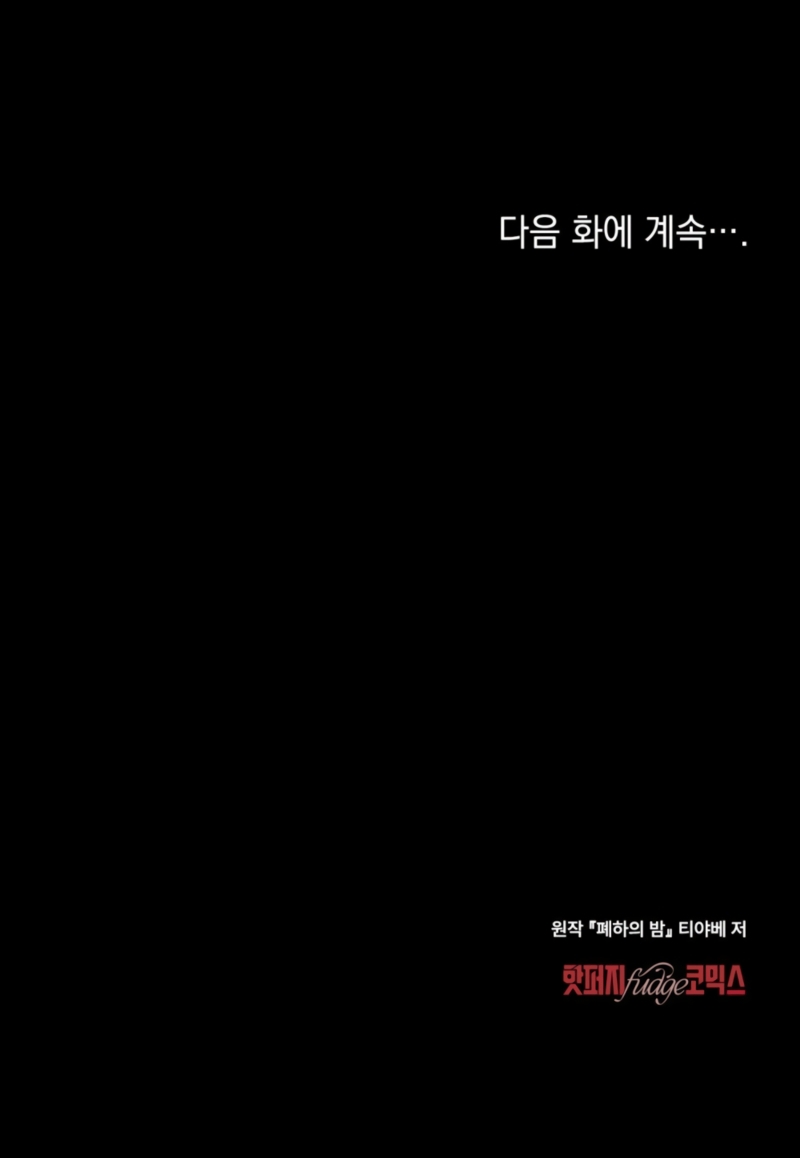 La noche de la emperatriz Capítulo 15 - Página 28