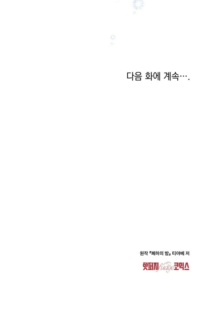 La noche de la emperatriz Capítulo 26 - Página 29