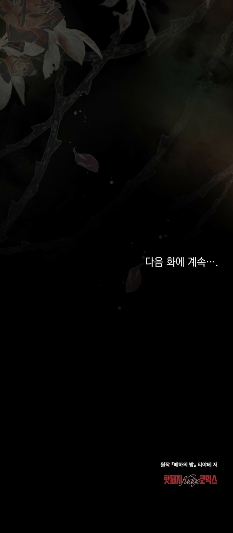 La noche de la emperatriz Capítulo 30 - Página 30