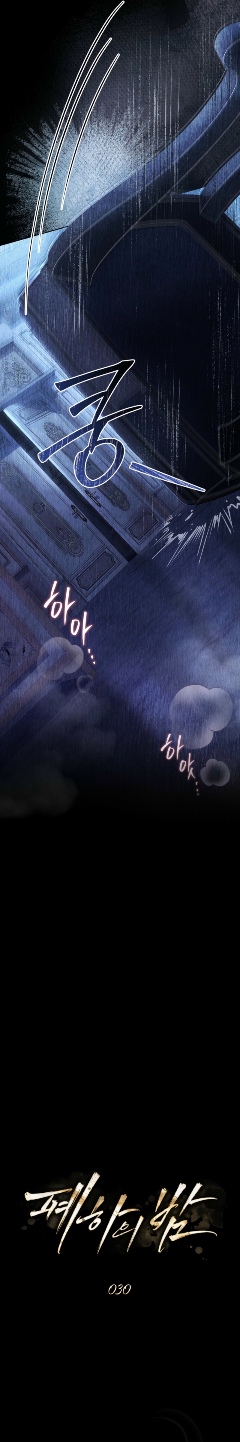 La noche de la emperatriz Capítulo 30 - Página 8