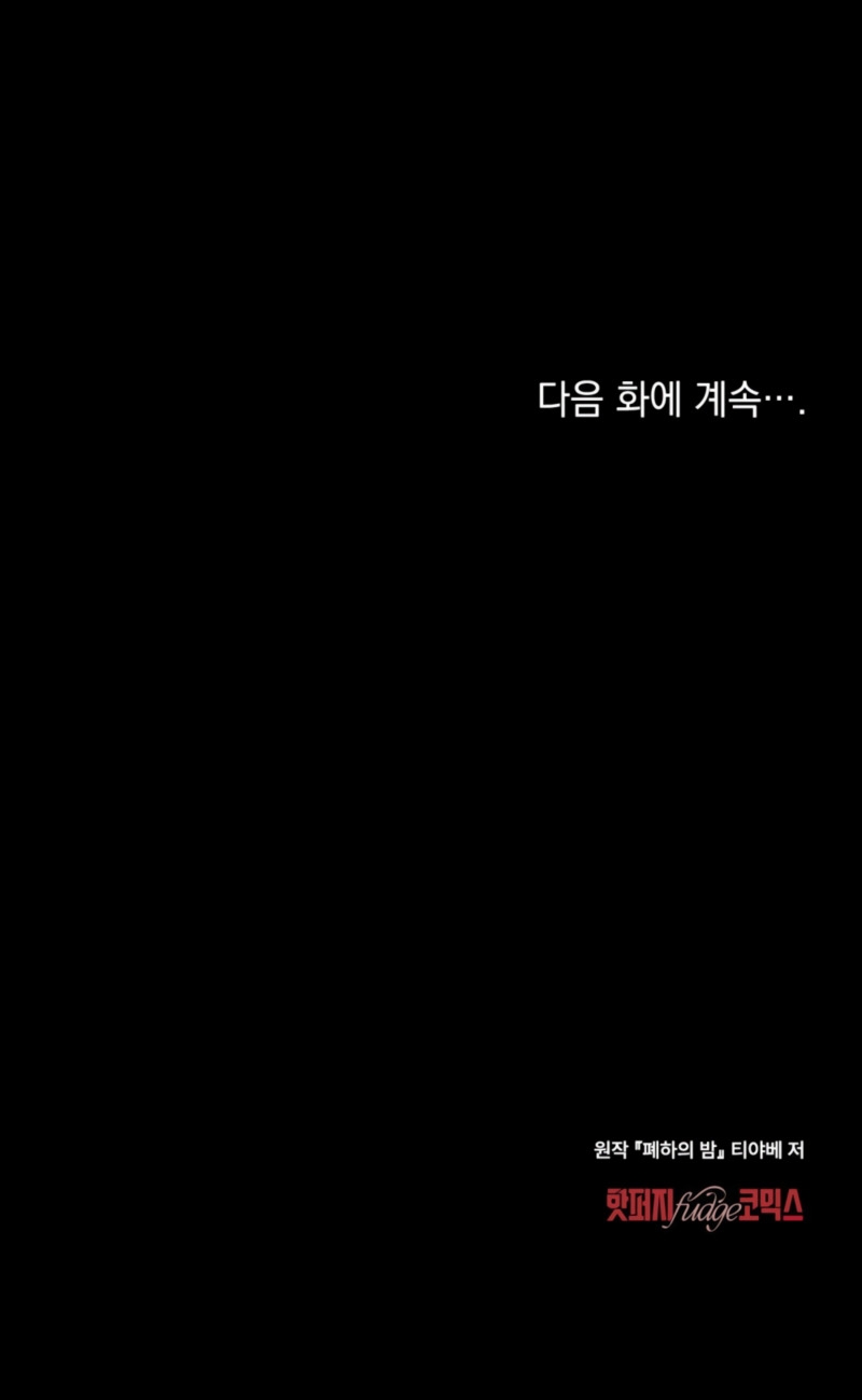 La noche de la emperatriz Capítulo 32 - Página 30