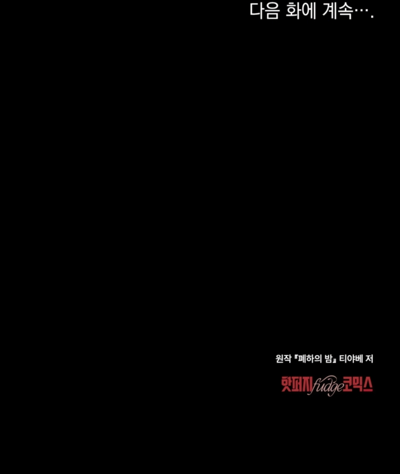 La noche de la emperatriz Capítulo 5 - Página 30