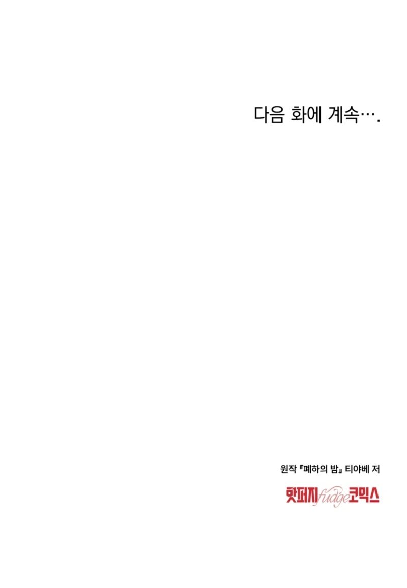 La noche de la emperatriz Capítulo 6 - Página 26