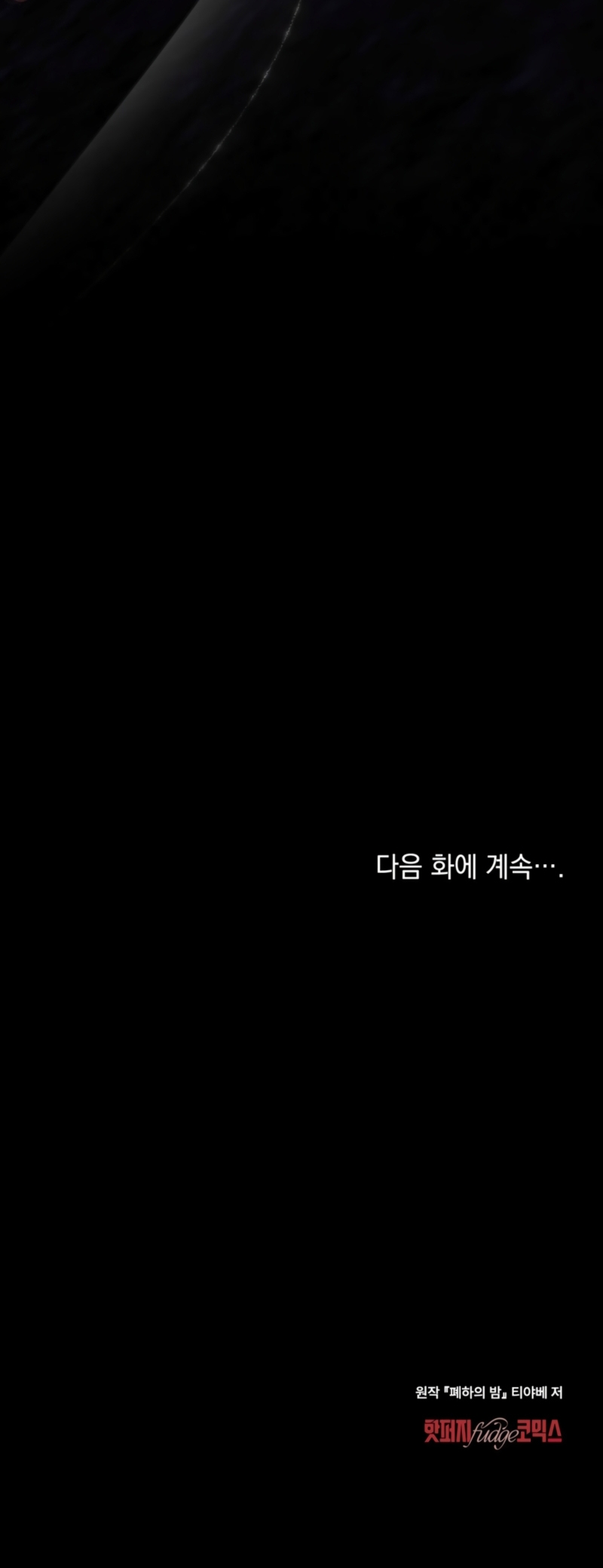 La noche de la emperatriz Capítulo 7 - Página 23