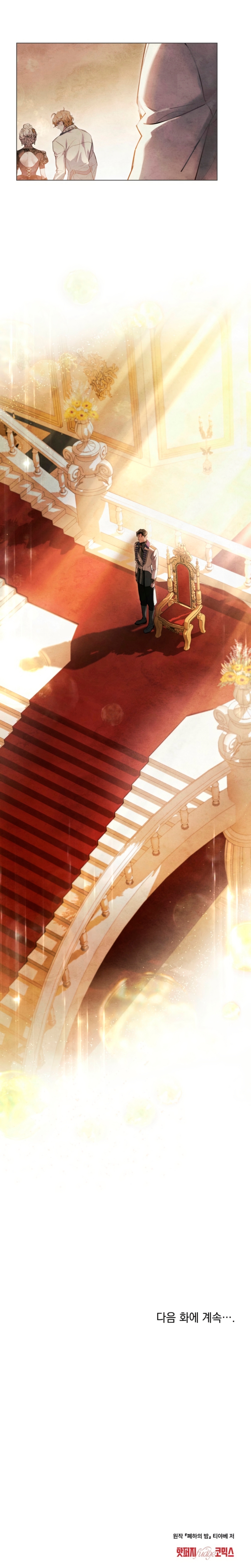 La noche de la emperatriz Capítulo 9 - Página 21