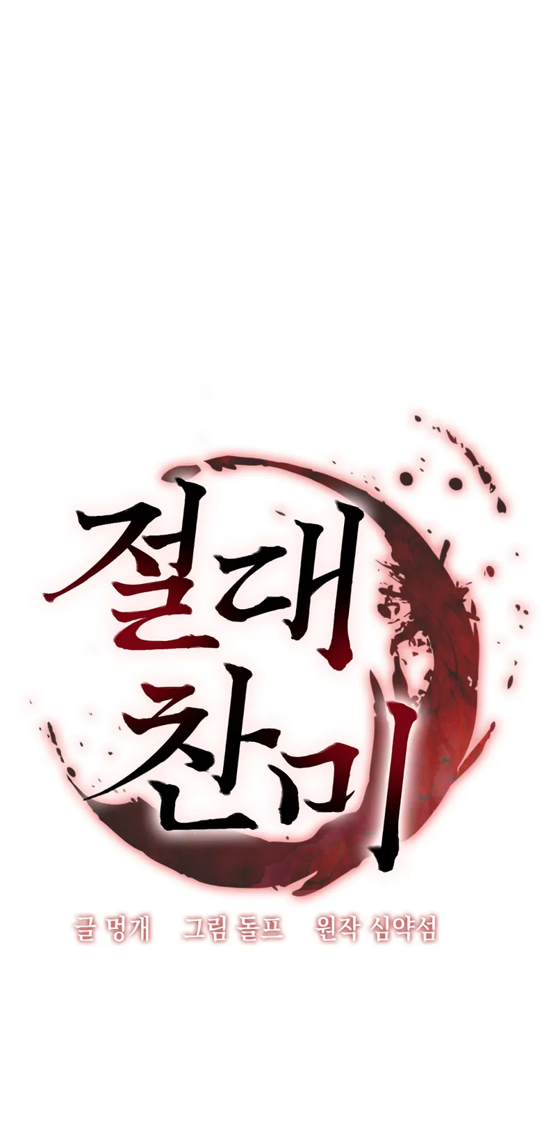 Devoción Absoluta Capítulo 1 - Página 22