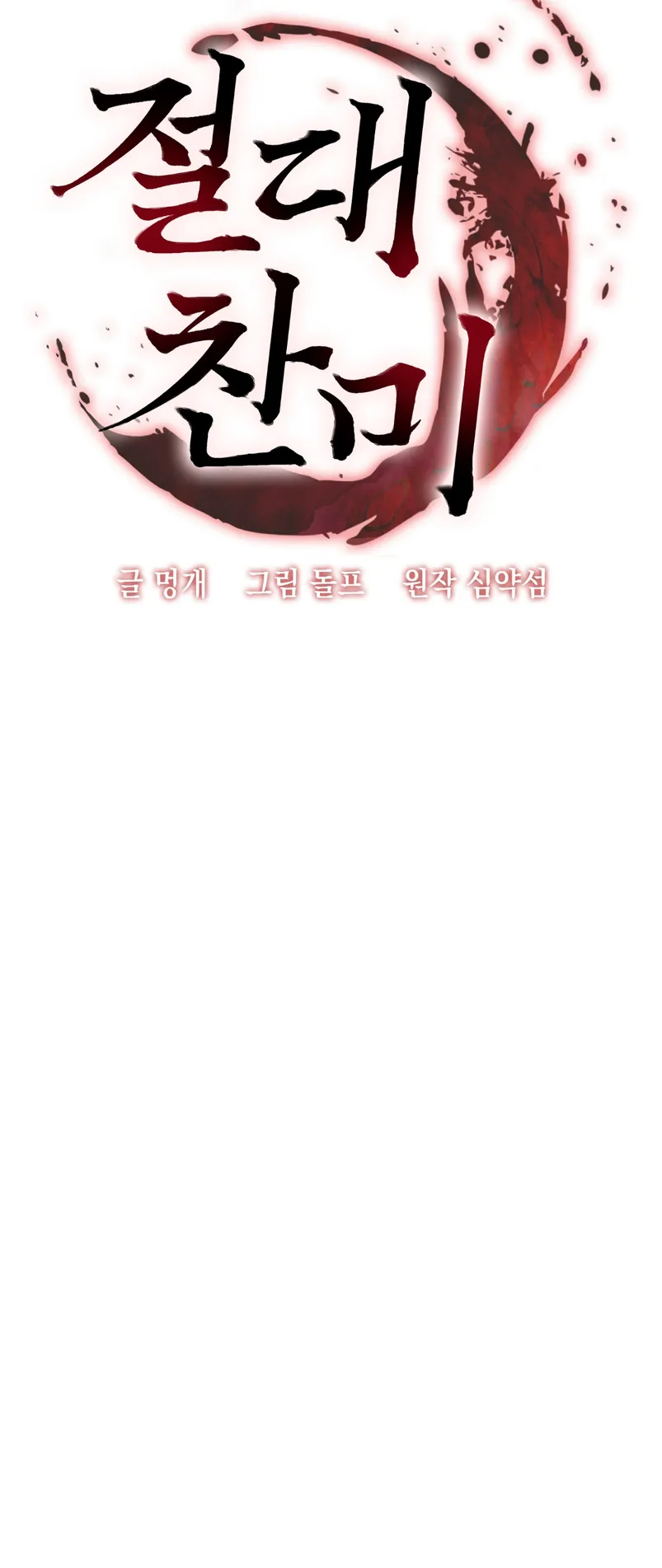 Devoción Absoluta Capítulo 3 - Página 14