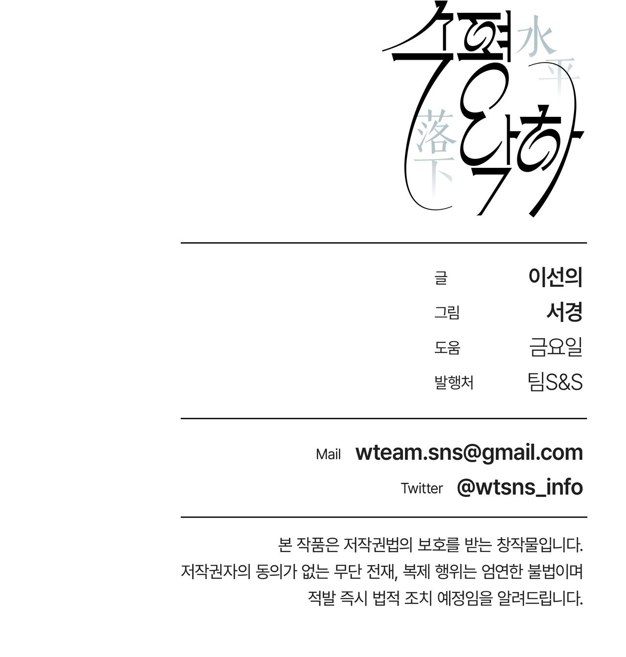 En El Horizonte Capítulo 38 - Página 11