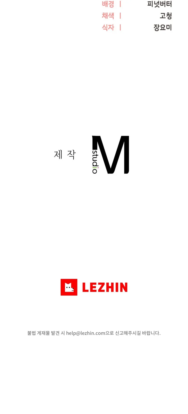 La venta de almohadas comienza en serio Capítulo 12 - Página 16