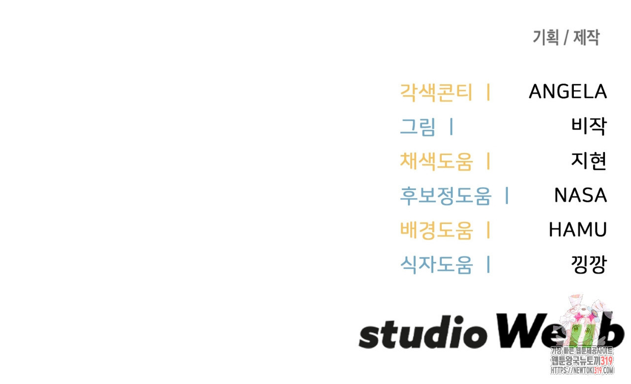 Miembro del gremio de vecinos Capítulo 31 - Página 24