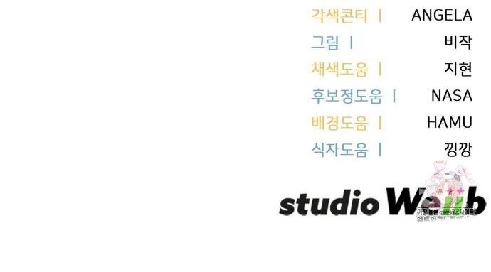 Miembro del gremio de vecinos Capítulo 59 - Página 13